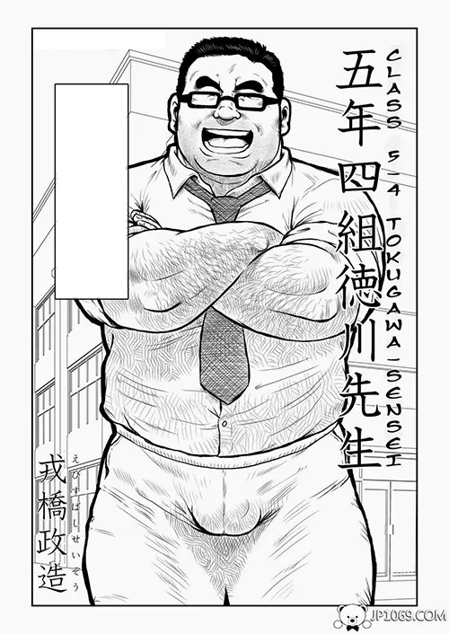 戎橋政造-五年四組徳川先生 1