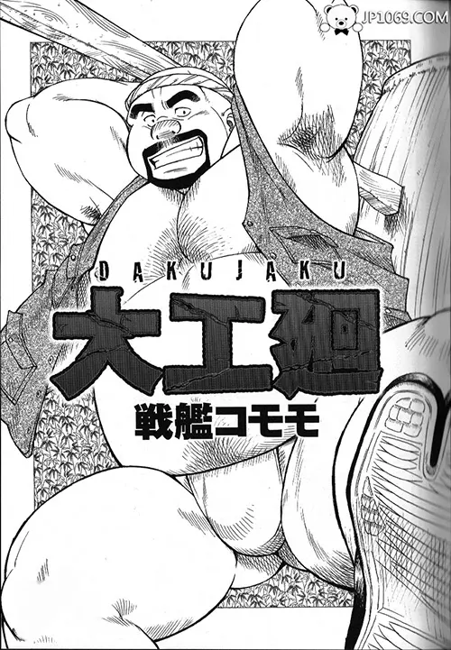 大工廻