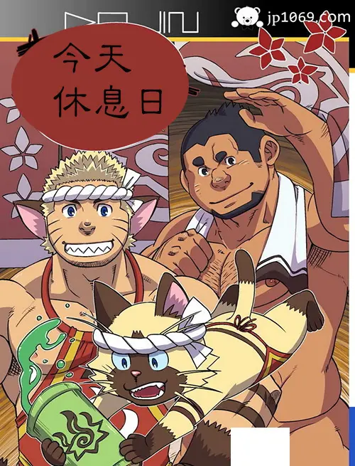 今天休息日