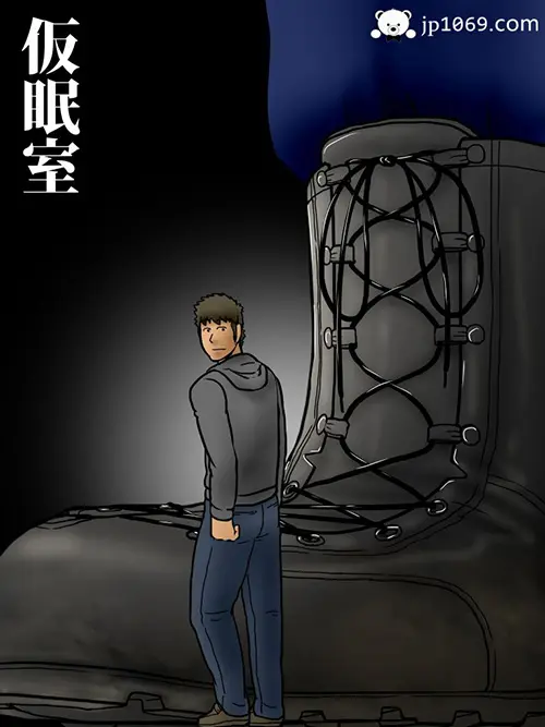 仮眠室