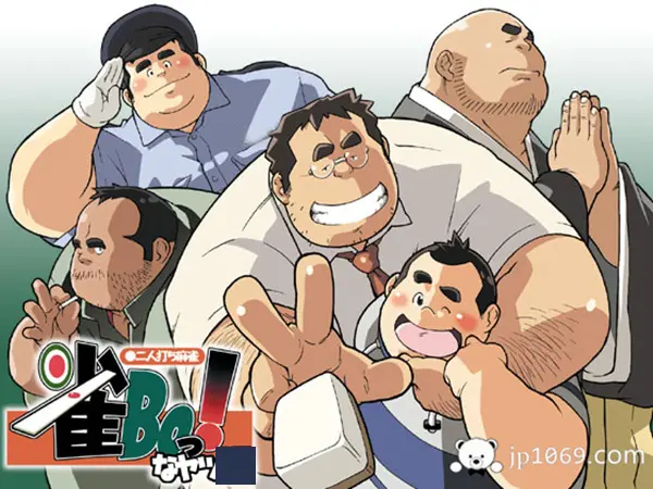 【全彩CG】雀Bo