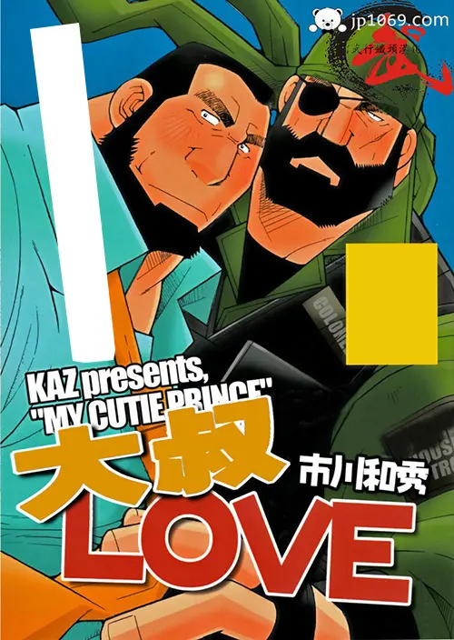 大叔LOVE