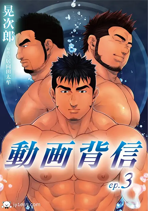 动画背信 03