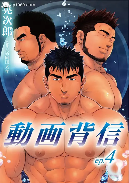 动画背信 04