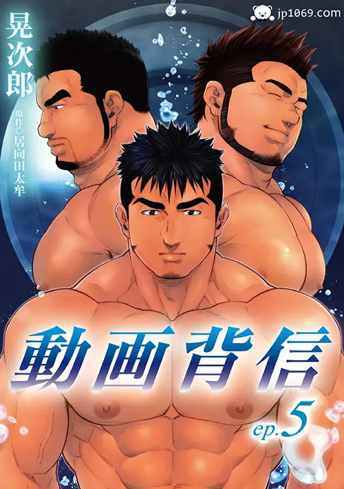 动画背信 05