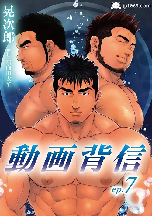 动画背信 07