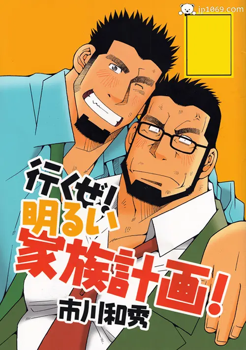 家族計画