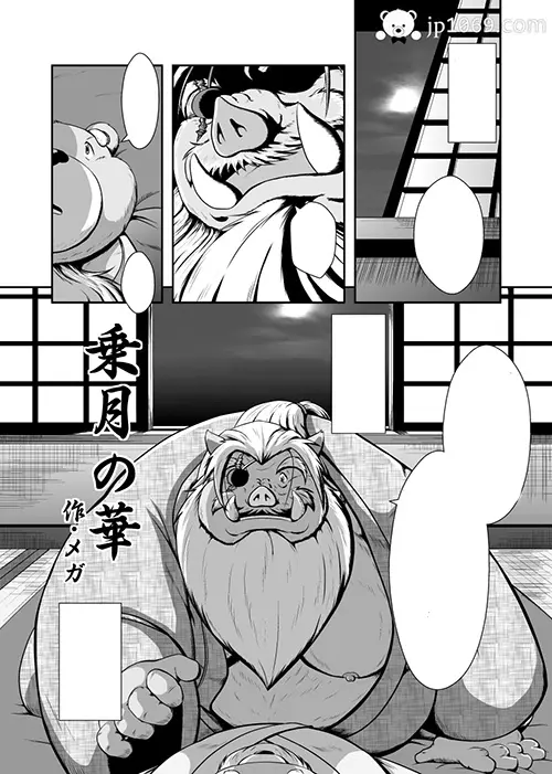乘月の華