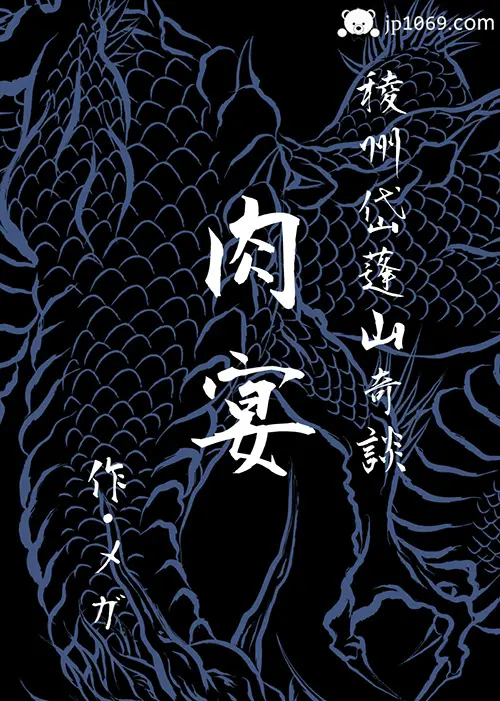 肉宴