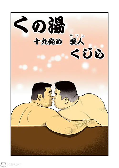 浴室之愛人