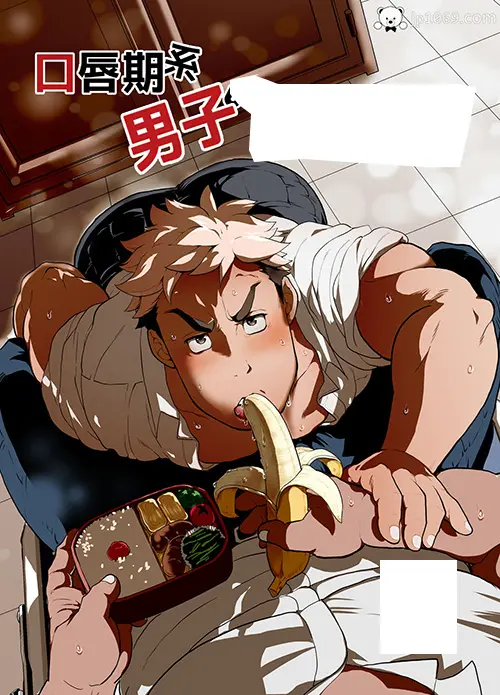 唇期系男子