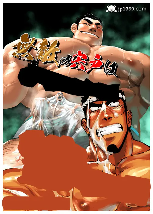 无敌手
