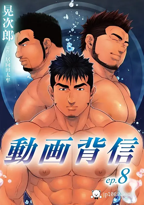 动画背信 08