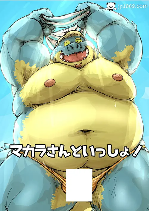 【ORC】和玛卡拉一起