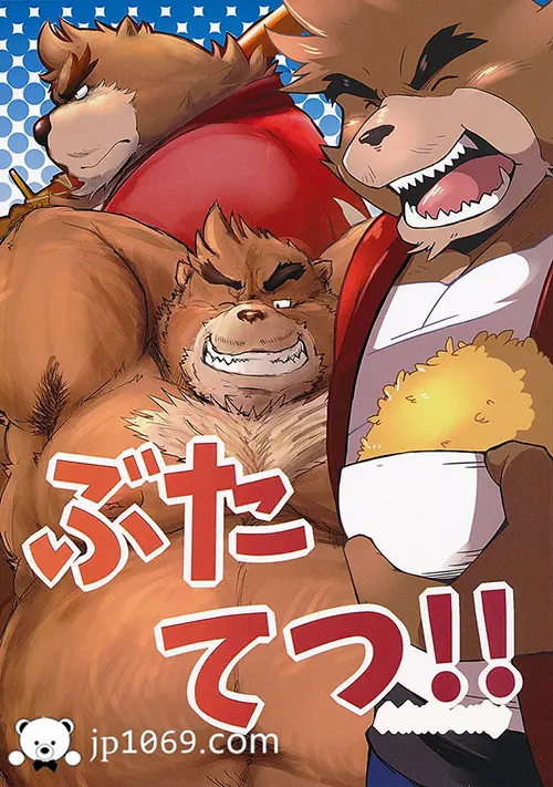 【ORC】Butatetsu !!