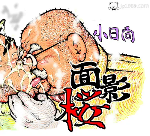 小日向-面影櫻 3