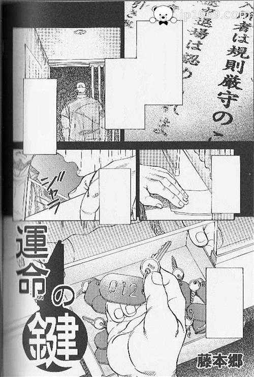 藤本郷-運命の鍵 漫画 第2张图