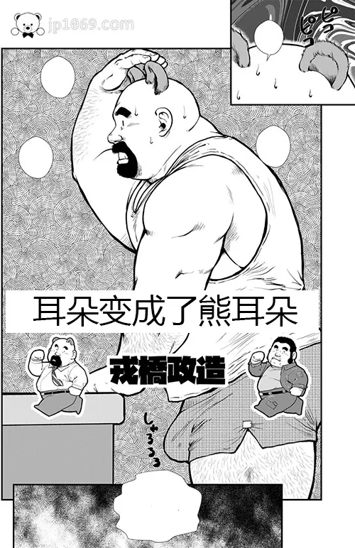 耳朵变成了熊耳朵
