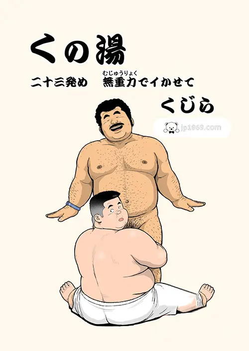 浴室之失重漂移