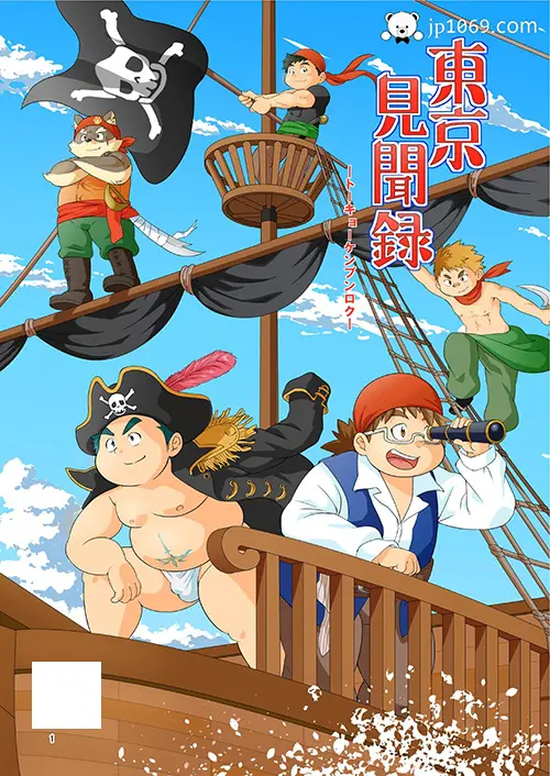 東京見聞録
