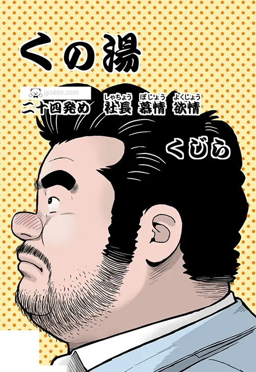 浴室之社長慕情欲情