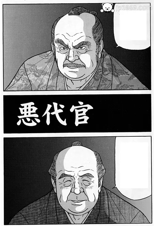 佐藤白熊-悪代官