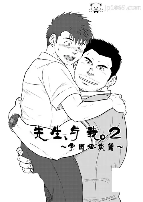 先生和我 02