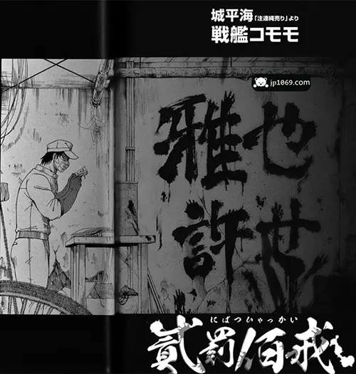 貳罰佰戒