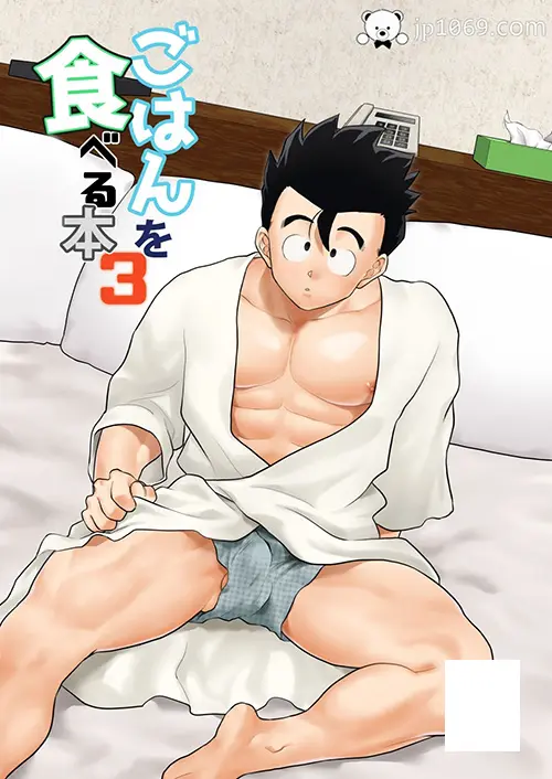 食べる本3