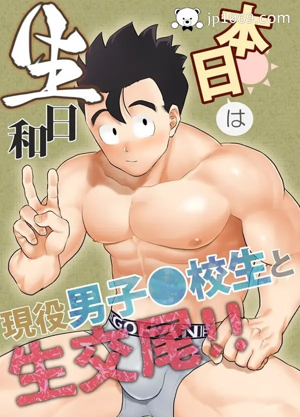 本日は生日