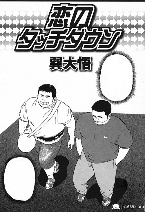 巽大悟(洗濯屋+塞ぐ男+恋の触摸) 漫画 第2张图