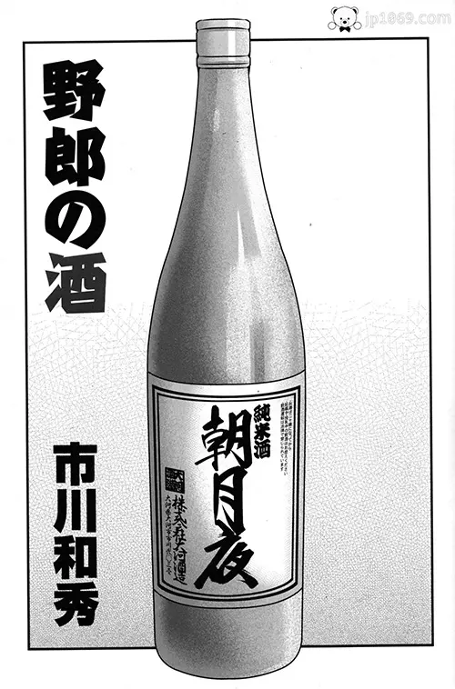 野郎の酒