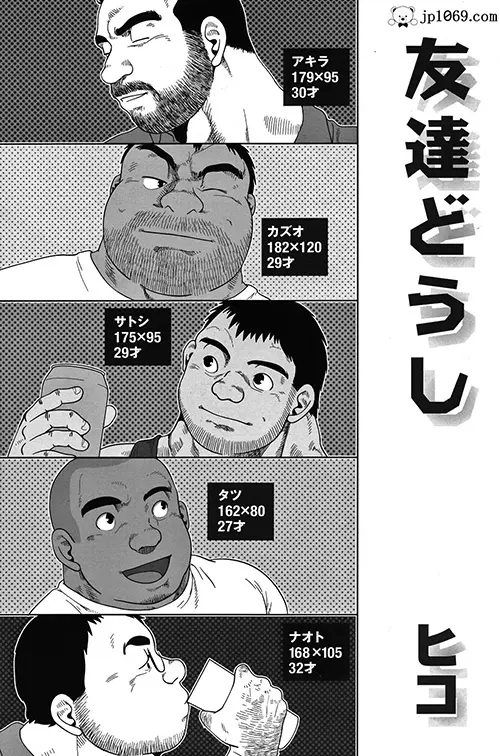 挚友们