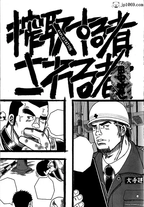 榨取建者+拜访前辈