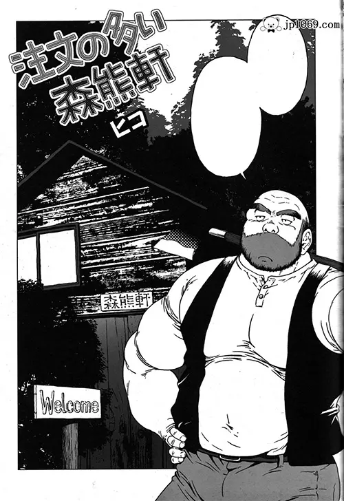 森熊軒