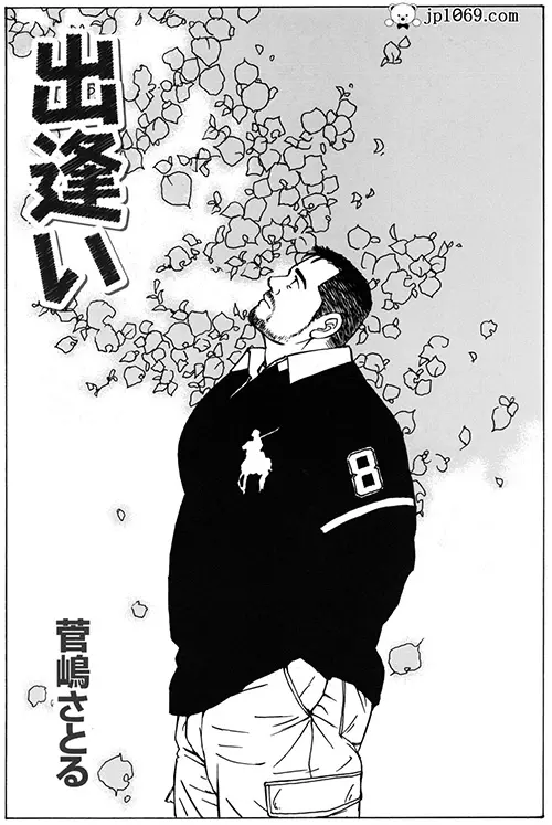 出逢