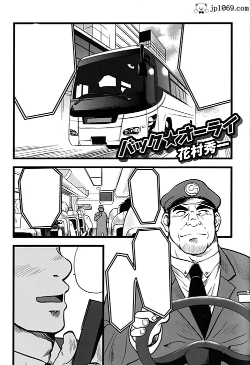 公交車司機和售票員