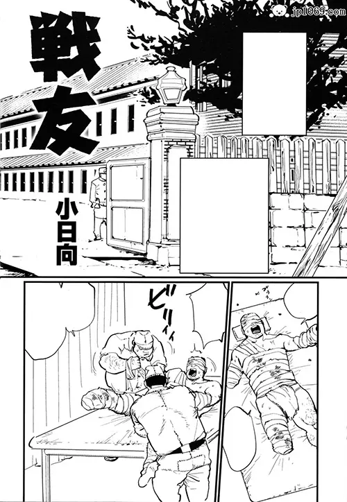 小日向-戰友