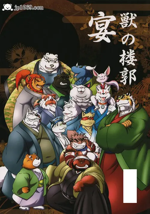獣の楼郭