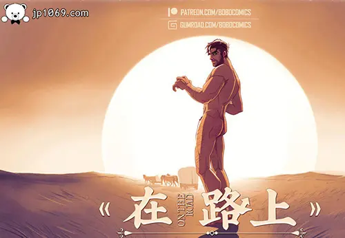 路上