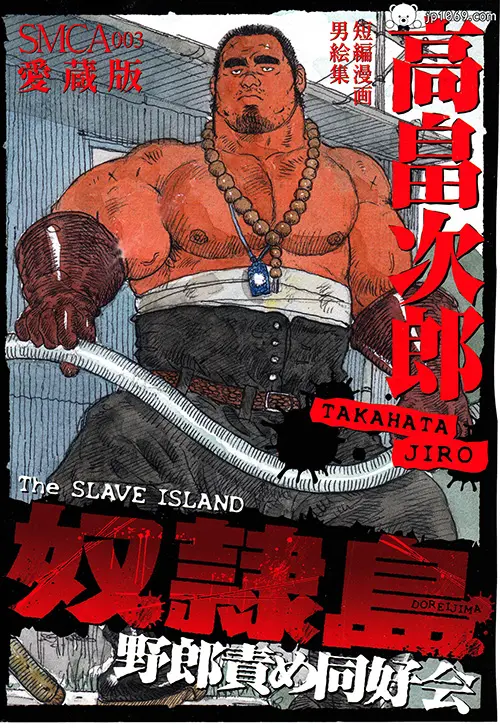 奴隸島 愛藏版