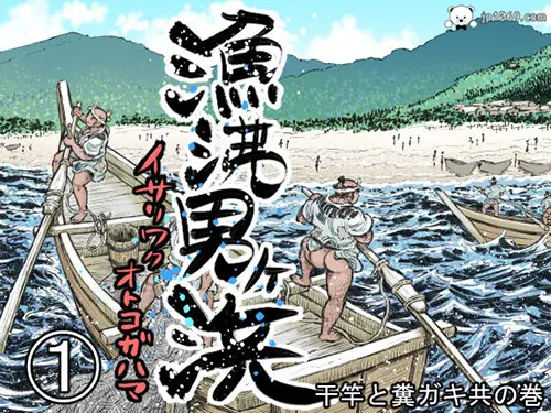 漁沸男浜 01