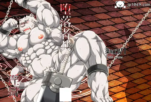 墮落者共的淫獄