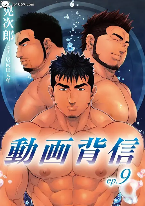 动画背信 09