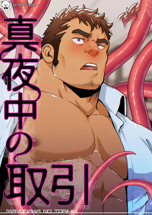 真夜中の取引