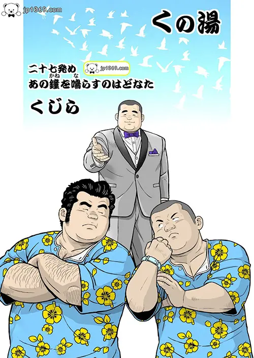 浴室之発め鐘鳴