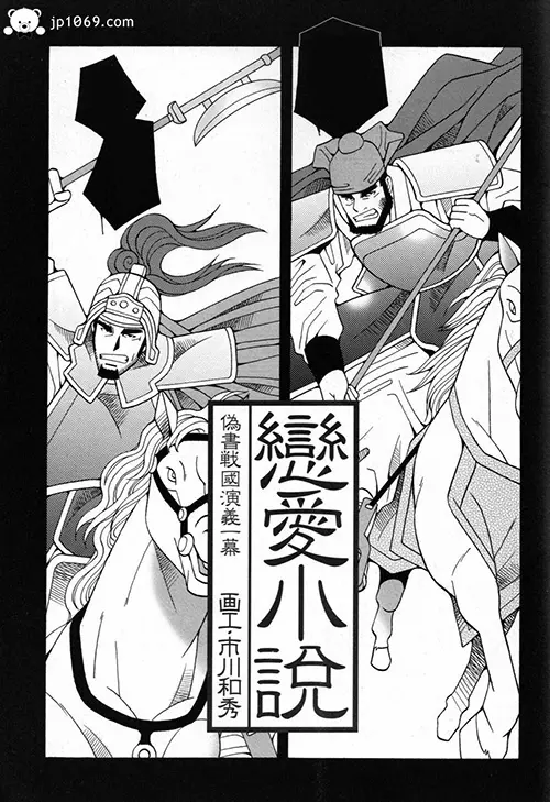 市川和秀-戀愛小説