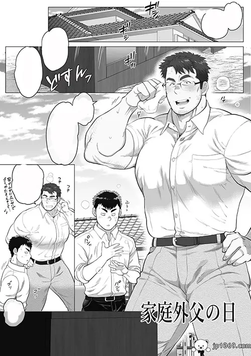 家庭外父の日