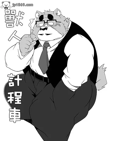 獸人計程車