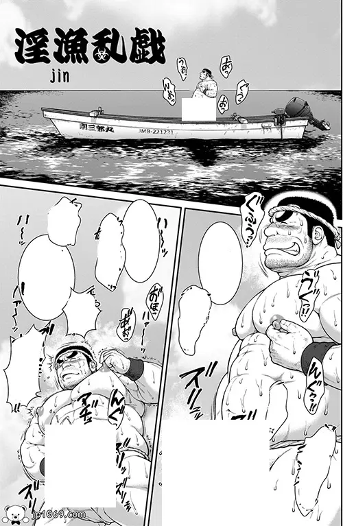 漁民共欢